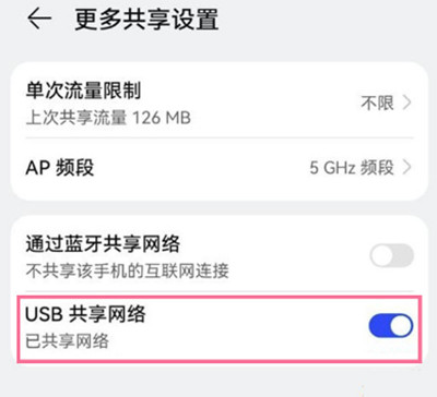 鸿蒙系统怎么打开usb共享网络