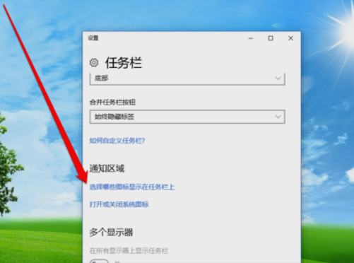 Win10电脑声音图标消失了的处理操作