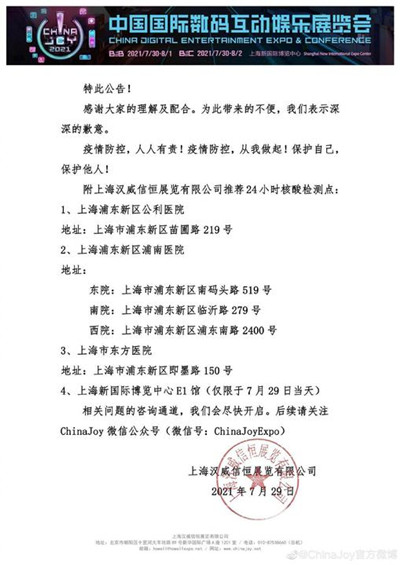 分享2021chinajoy核酸检测在什么地方做。