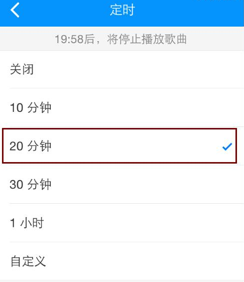 酷狗音乐APP设置定时关闭的操作过程