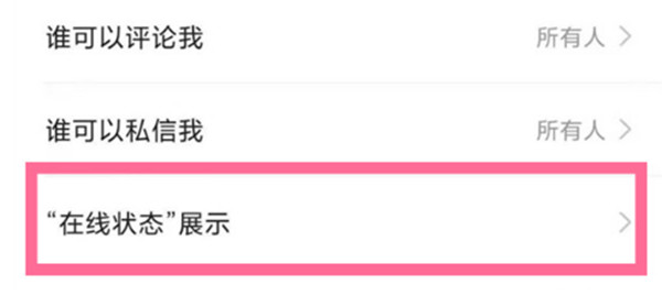 快手怎么关闭自己的在线状态