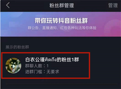 抖音怎么解散粉丝群