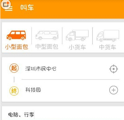 小编分享货拉拉APP怎么叫车。