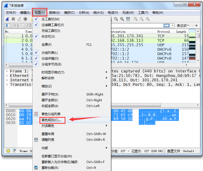 Wireshark的简单使用过程讲解