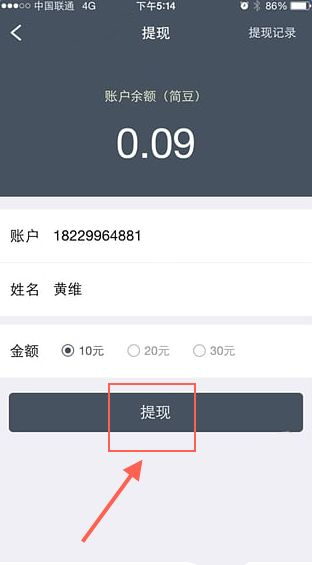 在简单赚APP里进行提现的操作流程