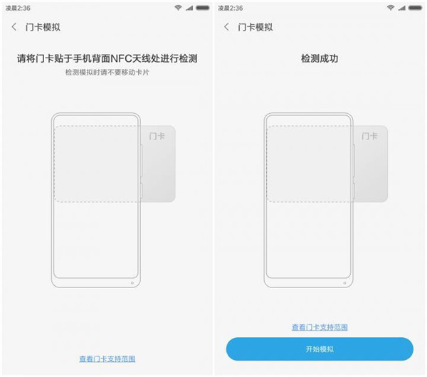 在小米8中模拟门禁卡功能的图文教程