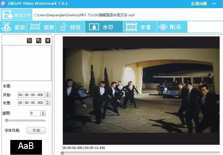 GiliSoft Video Editor为视频加水印的图文操作