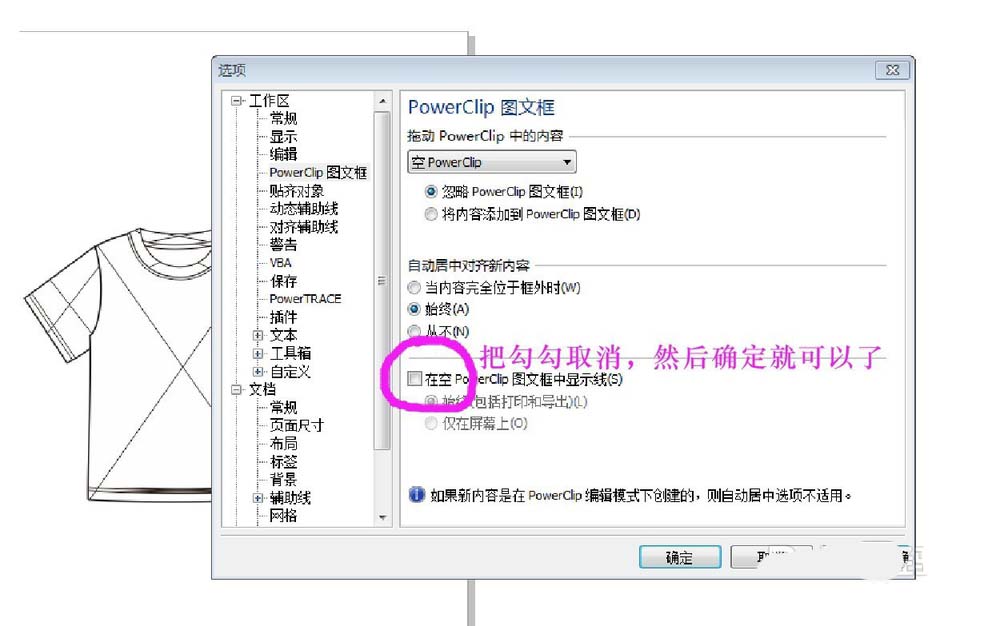 cdr闭合路径出现交叉线的解决方法