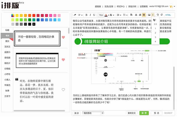 说说在i排版中设置缩进的步骤讲解。