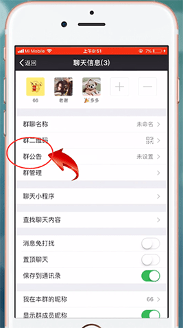 通过微信APP发布群公告的图文教程分享