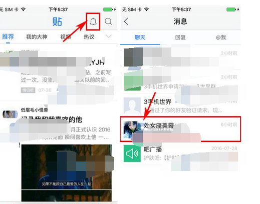 百度贴吧APP将好友消息屏蔽的操作流程