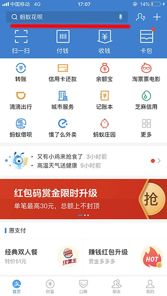 支付宝APP查找赏个脸呗入口的详细操作流程讲述