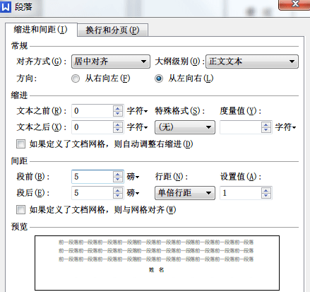 WPS设置文字上下居中的操作流程