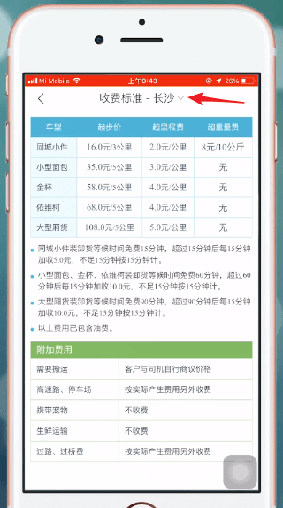 快狗打车APP进行收费的详细操作