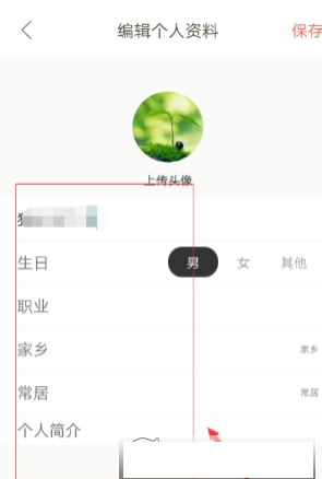 在下厨房中设置个人信息的步骤讲解