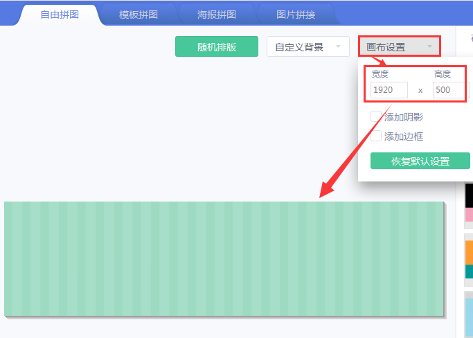 美图秀秀制作全屏海报的图文操作过程