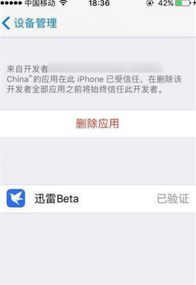 IOS怎么下载迅雷beta内测版