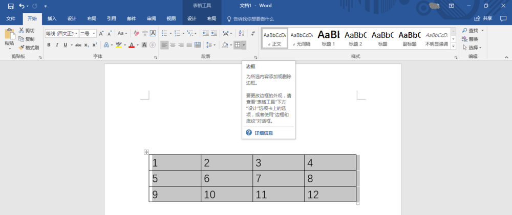 word删掉表格保留内容的操作流程