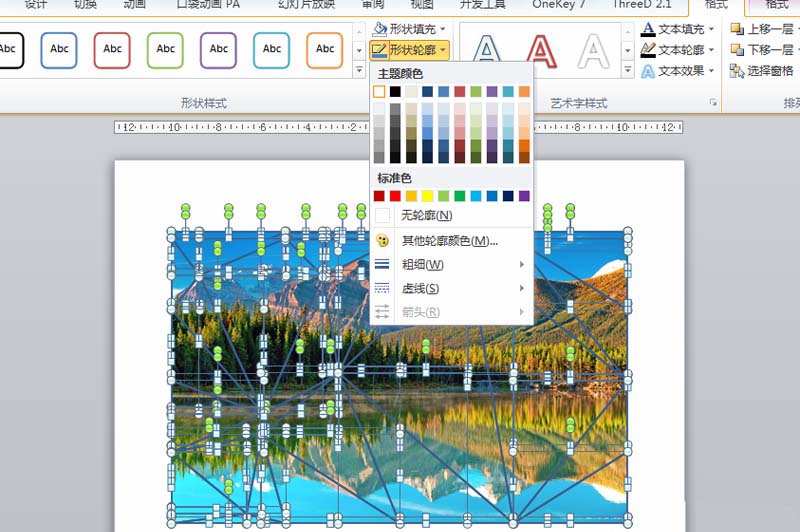 ppt制作低面分型效果的详细操作