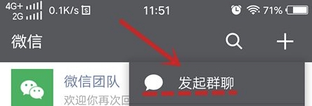 微信怎么建立群聊