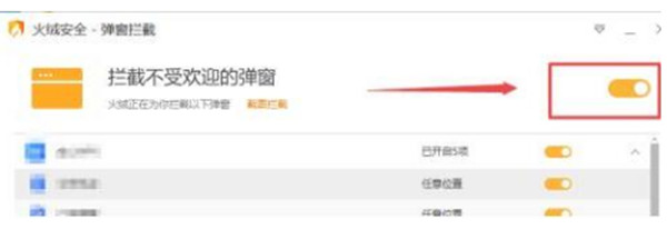 win10怎么使用火绒拦截广告