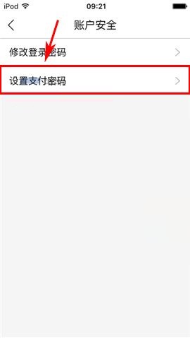 叫师APP设置支付密码的图文教程