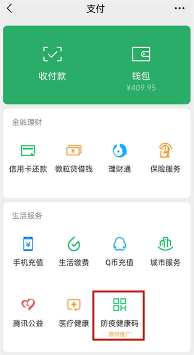 微信健康码怎么开启语音播报