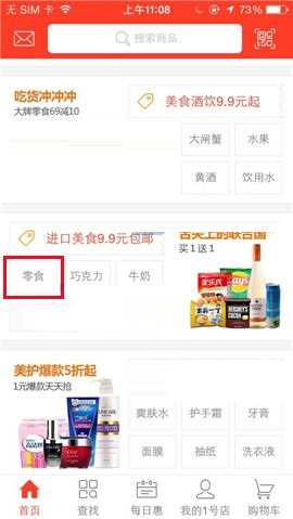 分享1号店APP收藏商品的图文教程方法。