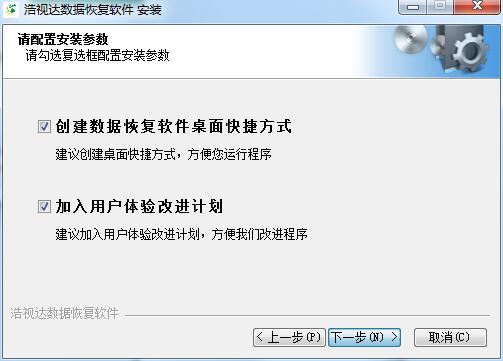 浩视达数据恢复软件安装详解