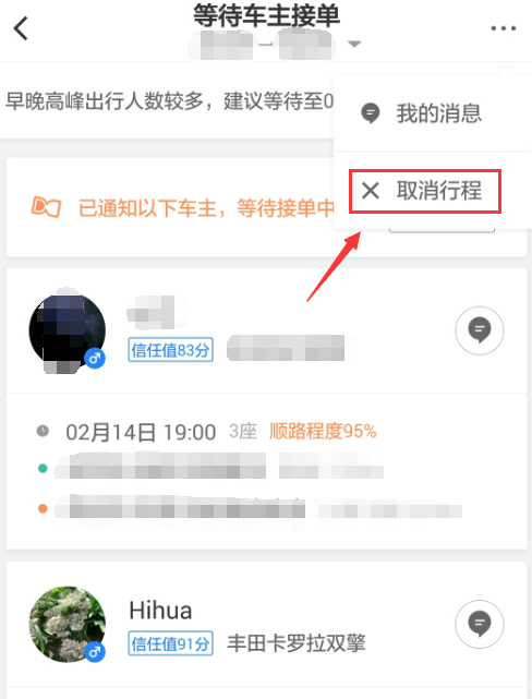 分享在滴滴顺风车取消感谢费的方法分享。