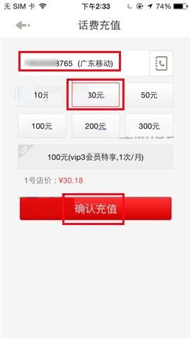 在1号店APP中进行话费充值的方法