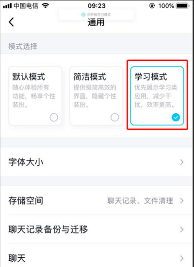 腾讯QQ怎么开启学习模式