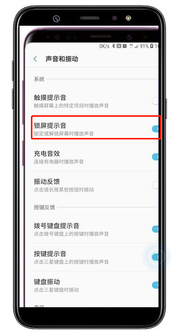 在三星a9star中关闭锁屏提示音的方法讲解