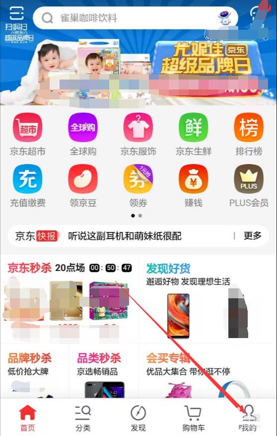 教你在京东商城APP中查看退款进度的详细步骤。