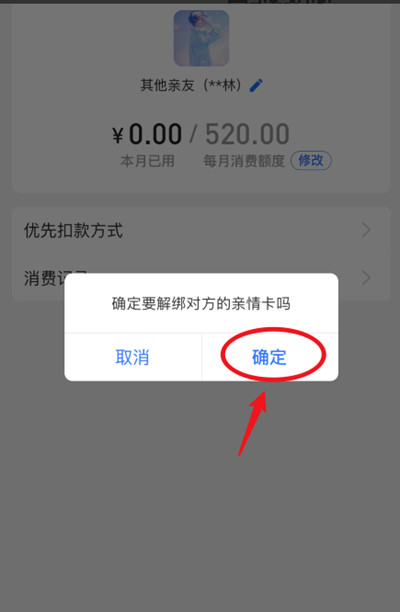 支付宝怎么解绑亲情卡