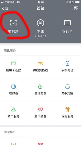 微信中亲属卡使用过程讲述