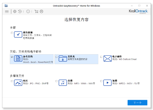 EasyRecovery专业版找回文档的具体步骤