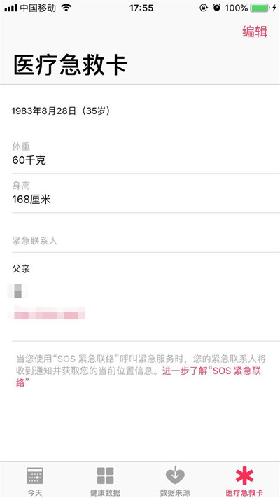 iphone8中添加医疗急救卡的详细讲解