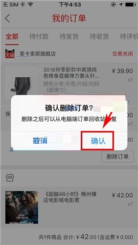 聚划算APP删除订单的简单方法