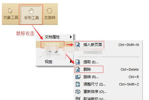 极速pdf编辑器清空页面的基础操作