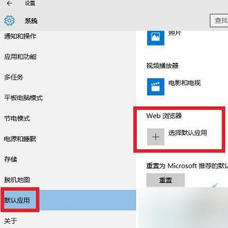 在win10中将edge浏览器设置成默认浏览器图文讲解