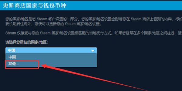 steam怎么更改地区