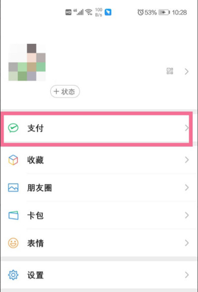 说说微信怎么绑定医保卡。