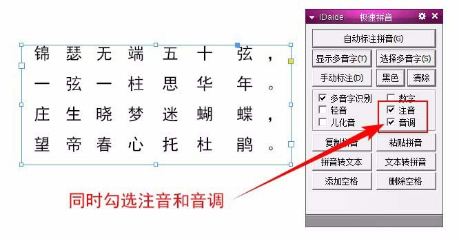 InDesign给汉字加注音的详细操作