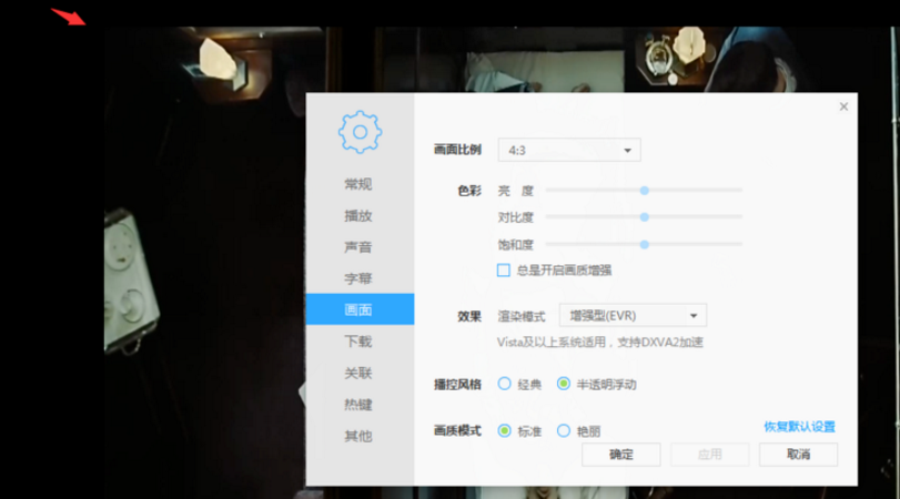 迅雷播放器设置画面比例的基础操作