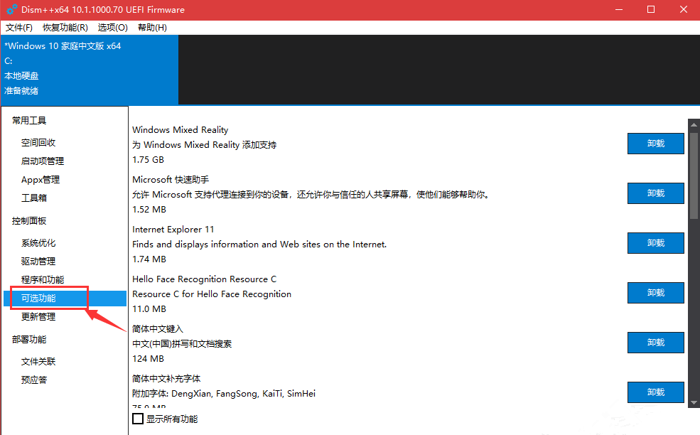 利用Dism++清理win10系统的详细操作过程