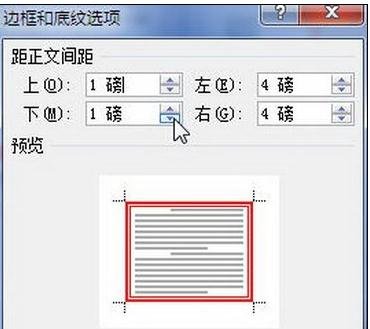 Word2010设置段落边框的操作流程