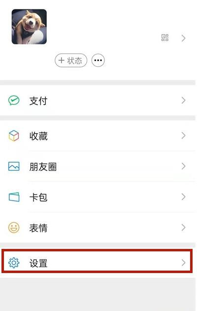 关于微信怎么取消个性化推荐广告。