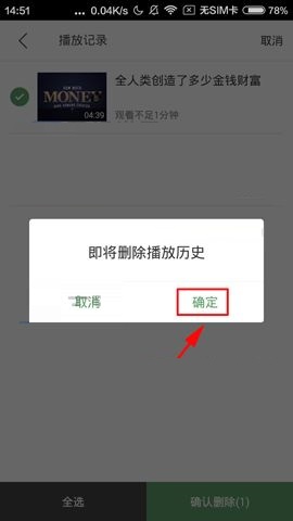 网易公开课APP清除播放记录的操作步骤