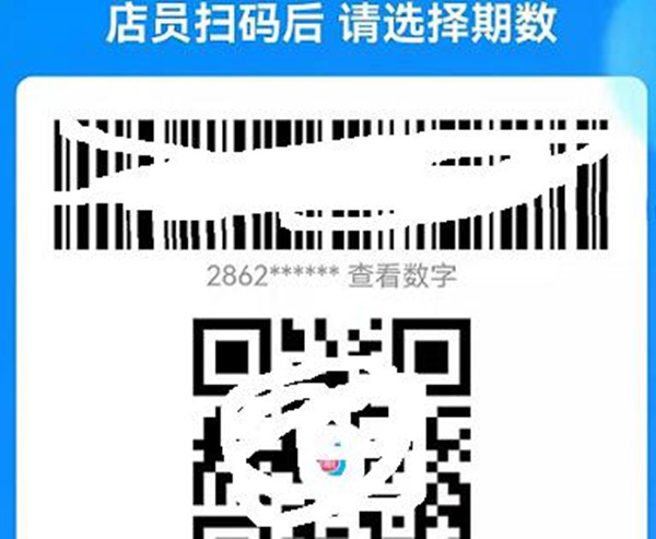 教你支付宝花呗分期码是什么。